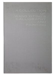 A COLLECTION OF WANG YITING'S CALLIGRAPHY AND PAINTINGS 1988 HARDBACK